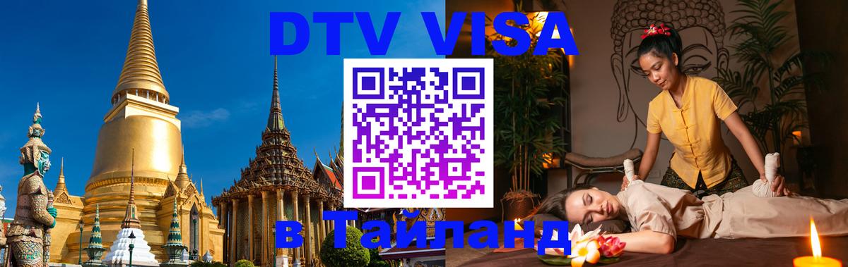 Оформление DTV визы под ключ: стоимость и тарифы, только загранпаспорт - Оренбург 